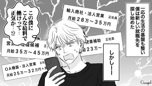 父親に解雇され職を探したけど…想像以上に低かった給料に驚いた31歳御曹司の話