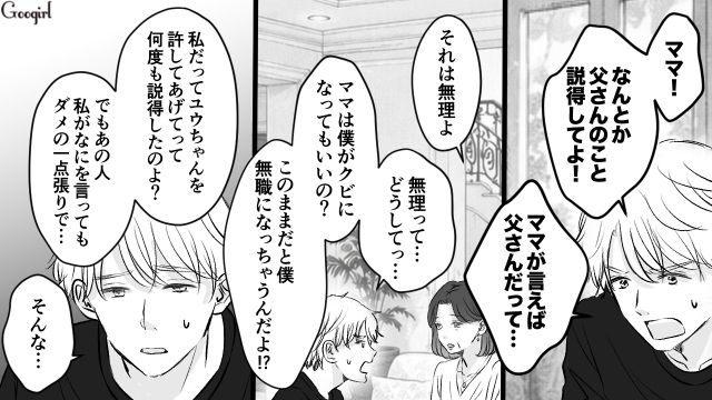 父親に解雇され職を探したけど…想像以上に低かった給料に驚いた31歳御曹司の話