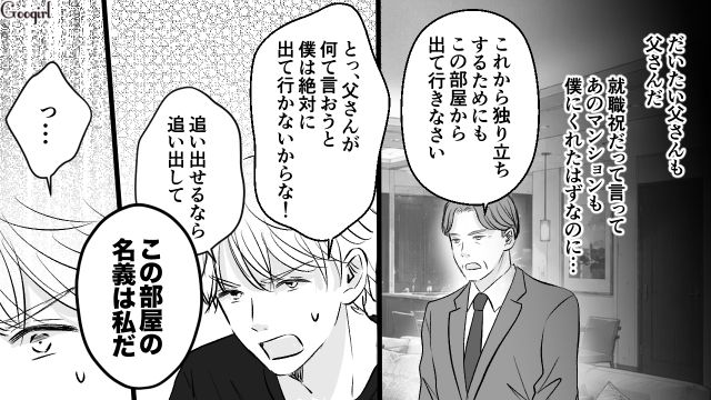 父親に解雇され職を探したけど…想像以上に低かった給料に驚いた31歳御曹司の話