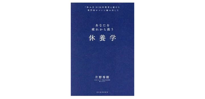こんな休み方はNG！ 休むほうが疲れるor休まないと疲れる…あなたの「休み方の正解」はどっち？_5