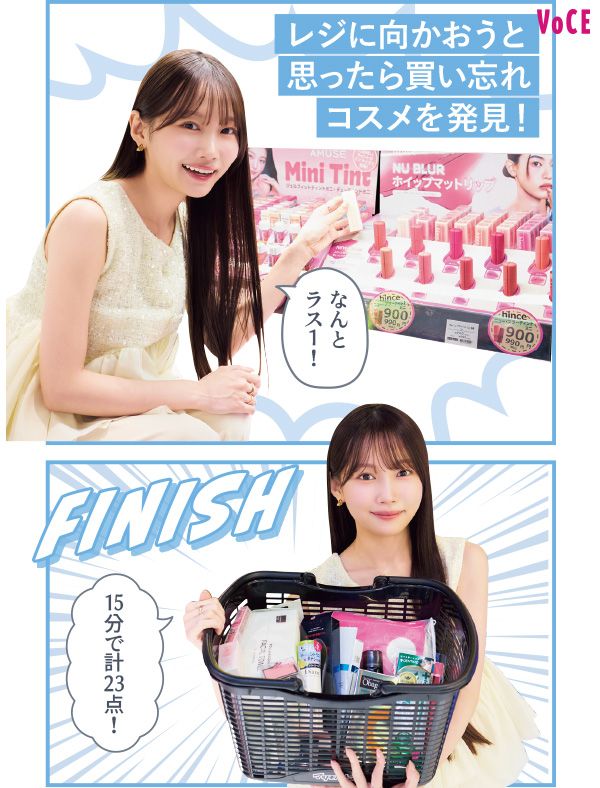 レジに向かおうと思ったら買い忘れコスメを発見！ なんとラス1！ 15分で計23点！