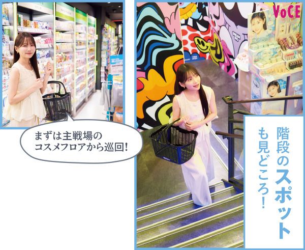 まずは主戦場のコスメフロアから巡回！ 階段のスポットも見どころ！