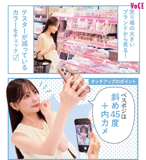 売り場の大きいブランドから見る！ テスターが減っているカラーをチェック タッチアップのポイント ベスポジは斜め45度＋内カメ