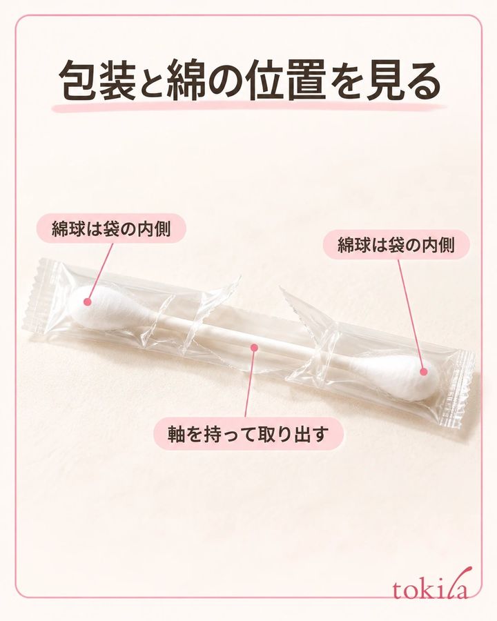 袋越しの綿球と、取り出す軸の位置を見ます。