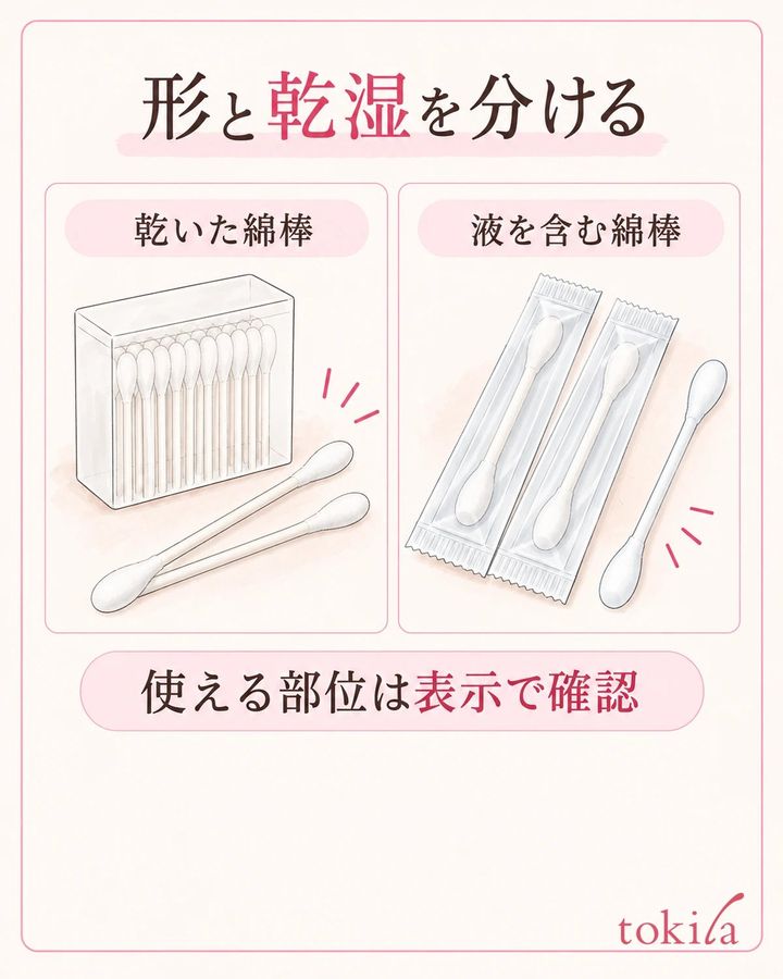 乾いたものと液を含むものは、表示と用途を分けて選びます。
