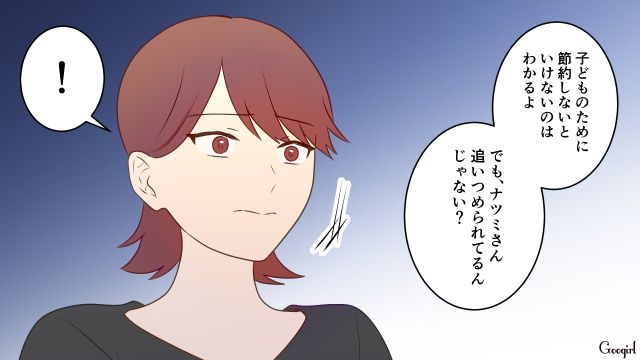 ドケチ夫が節約を強要！ ママ友と気まずくなったけど…「失礼なことばっかり言って…ごめんなさい」涙ながらに謝罪した話