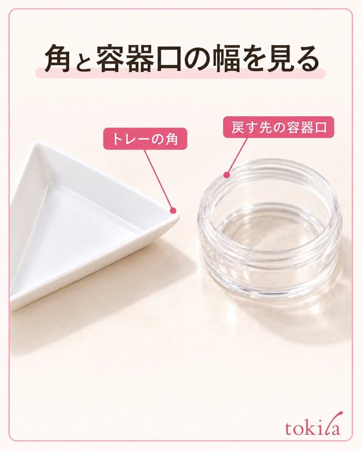 トレーの角と容器口の幅を並べて見ます。