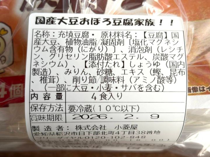 ロピア：国産大豆おぼろ豆腐家族