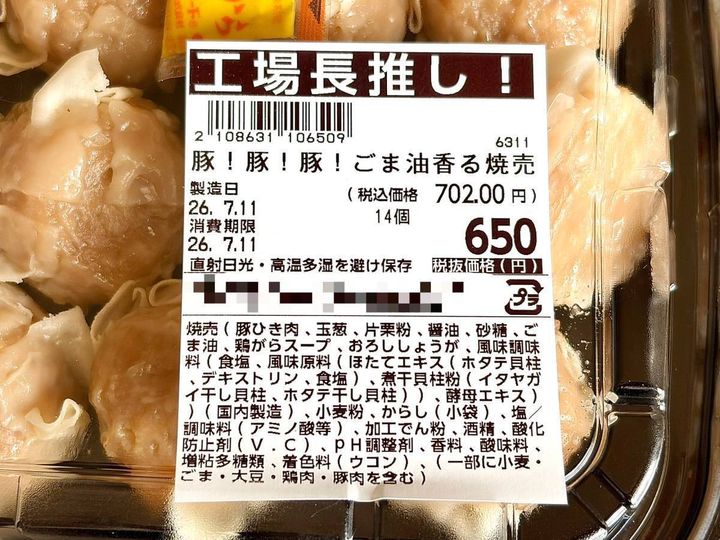 ロピア：豚！豚！豚！ごま油香る焼売