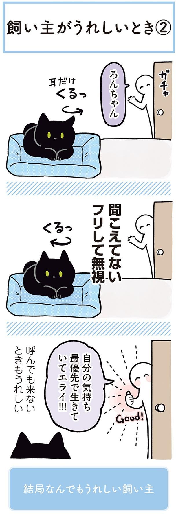 呼んでも来ないときもうれしい （C）AKR／KADOKAWA