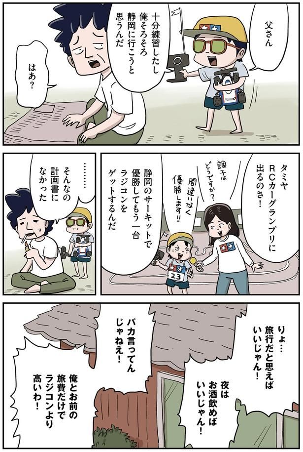 そろそろ静岡に行こうと思うんだ （C）仲曽良ハミ／KADOKAWA