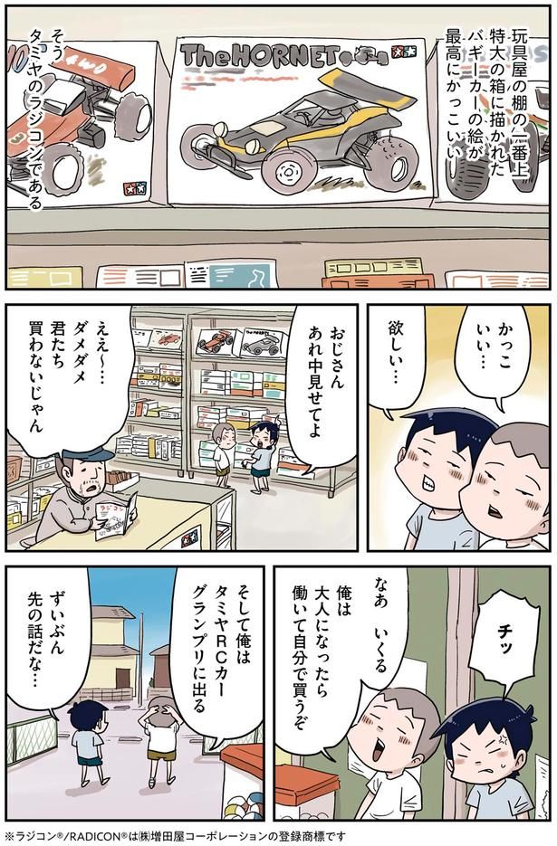 おじさん あれ中見せてよ （C）仲曽良ハミ／KADOKAWA