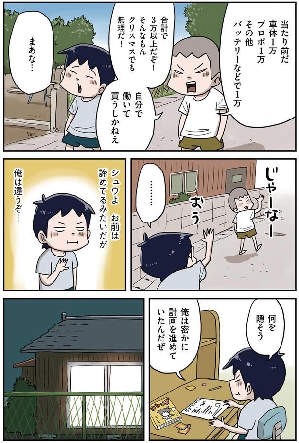 俺は密かに計画を進めていたんだぜ （C）仲曽良ハミ／KADOKAWA