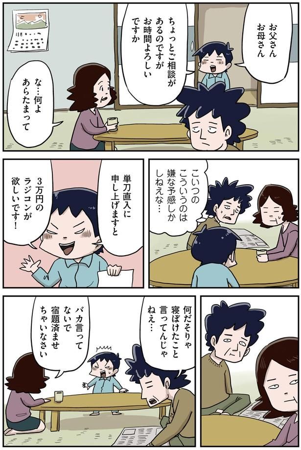 3万円のラジコンが欲しいです！ （C）仲曽良ハミ／KADOKAWA