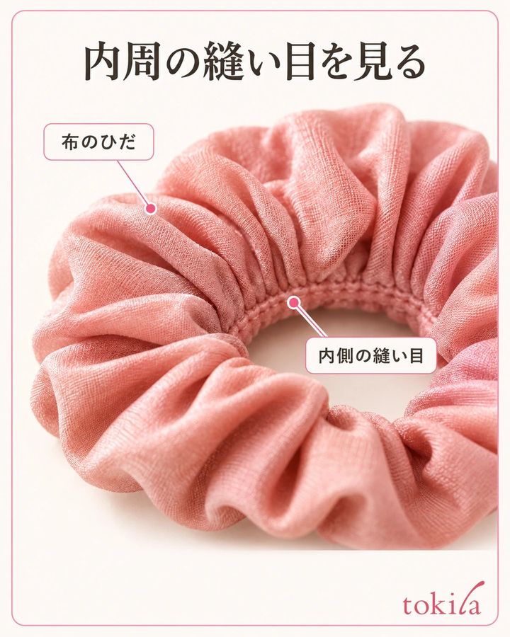 布のひだと内周の縫い目を近くで見ます。