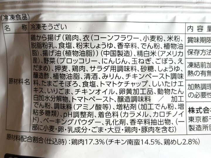 ドラッグストア コスモス：鶏めし＆チキン南蛮