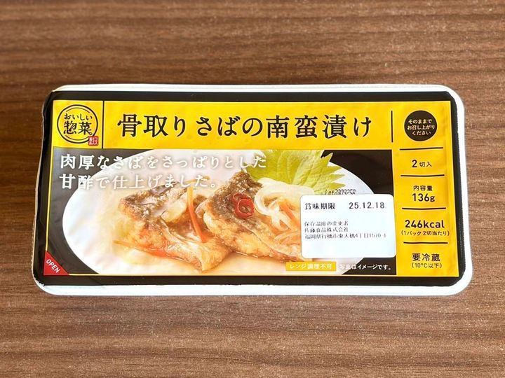 ドラッグストア コスモス：骨取りさばの南蛮漬け