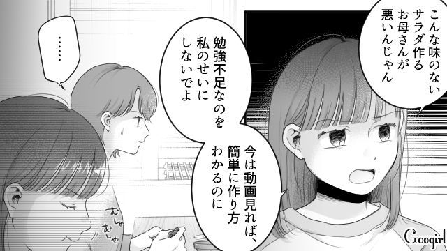 ダイエット中の高1娘にサラダを作ったけど…「勉強不足なのを私のせいにしないで」文句ばかり言われた母親の話 