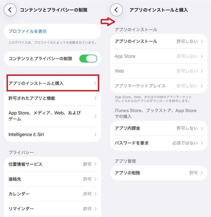 無断でのアプリ追加・課金を防止する設定