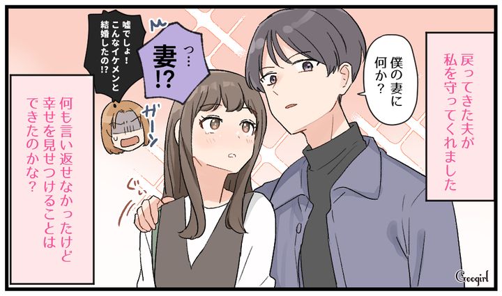 「こんなイケメンと結婚したの!?」同窓会で再会したいじめっ子を見返せたワケ
