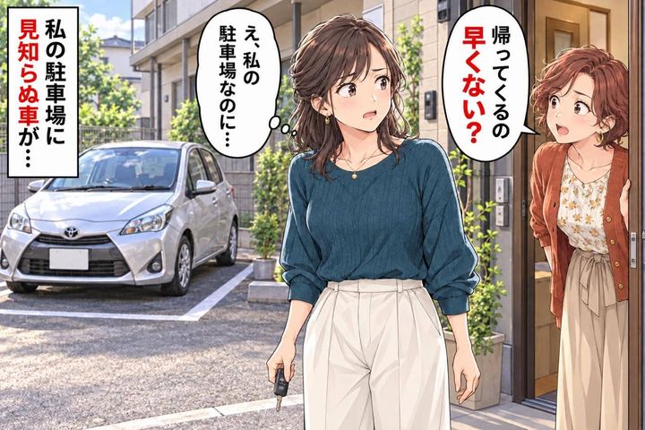 「帰ってくるの早くない？」私の駐車場を勝手に使った隣人が、帰宅時間にまでダメ出ししてきた