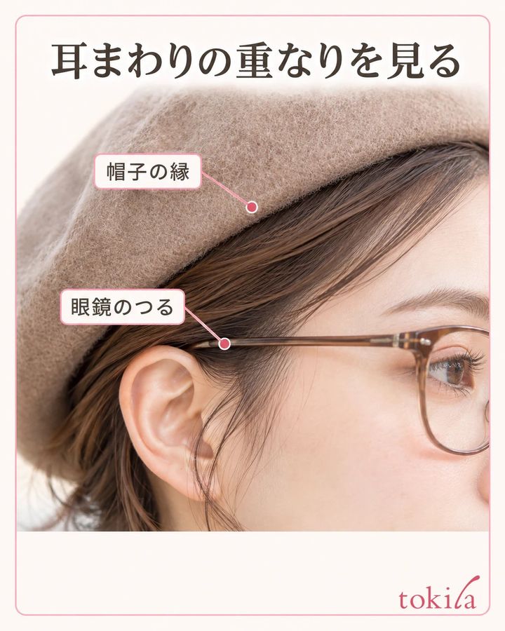 ベレー帽の縁と髪、眼鏡のつるの重なりを見ます。