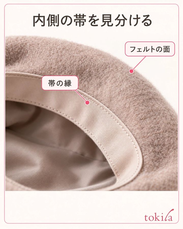 内側の帯の縁とフェルトの表面を近くで見ます。