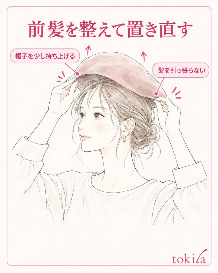 帽子を支えて髪を整え、両手を離した横顔も見ます。