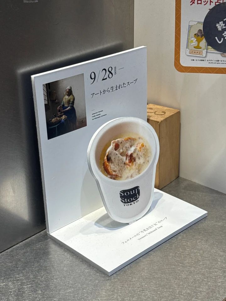 アートとオランダ好きな私がスープストックで名画を味わった件_1