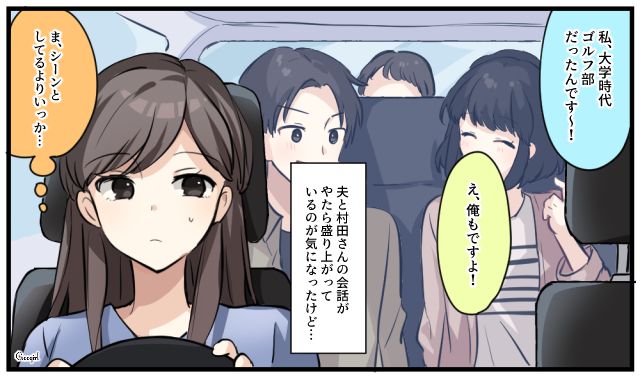 妙に会話が弾んでると思ったら…ママ友を誘って旅行に行ったら夫と不倫関係になっていた話