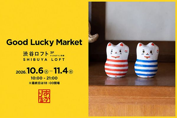 縁起物が集合！郷土玩具あかり舎が渋谷ロフト「Good Lucky Market」に初出展中