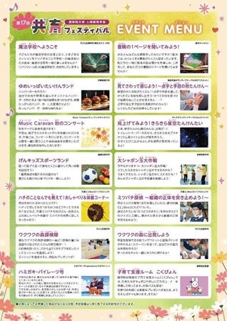 國學院大學で子ども向け「共育フェスティバル」開催！教員を目指す学生が企画した謎解きや工作など体験企画が登場