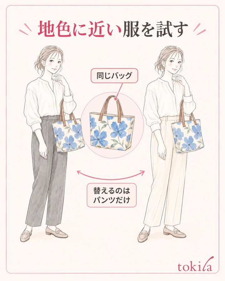 バッグの後ろにある無地の服を、地色に近い候補へ替えます。