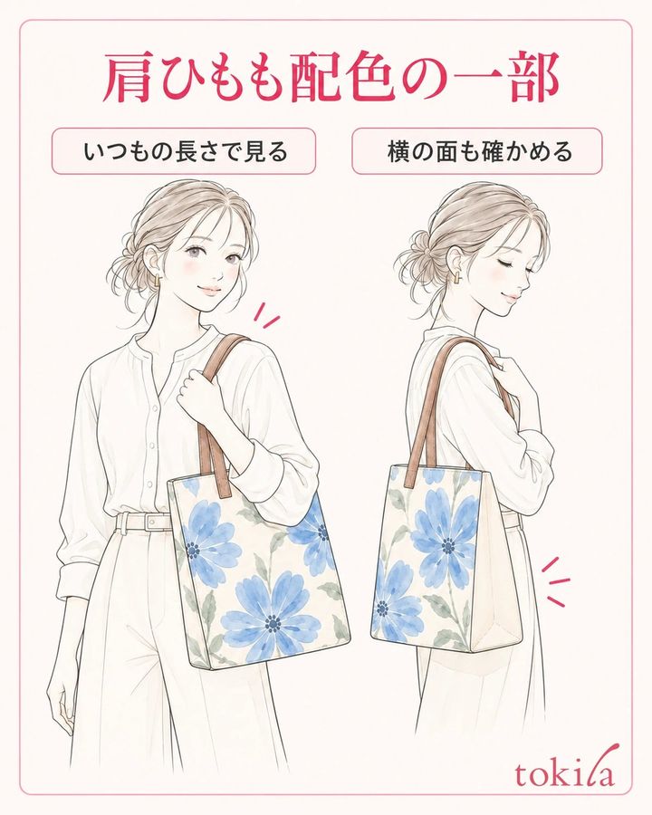 持ち手と肩ひもの色、横向きで見える面を確認します。
