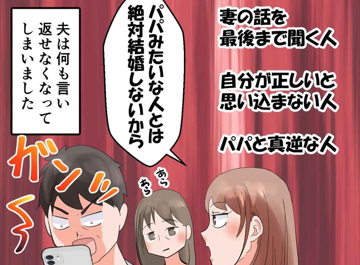 画像3: 自分が正しいと思っている夫