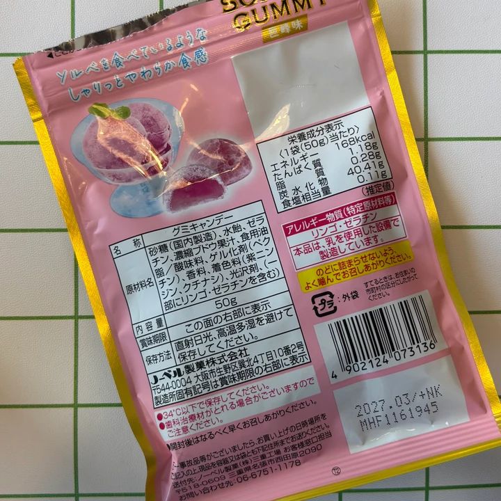ソルベット巨峰味のグミパッケージ裏面