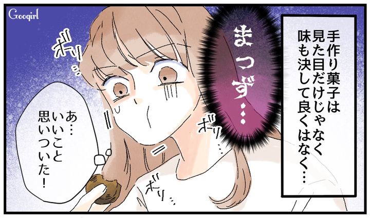 プロの技で黙らせる…！ 手作りお菓子を渡す夫の同僚を妻が撃退した話