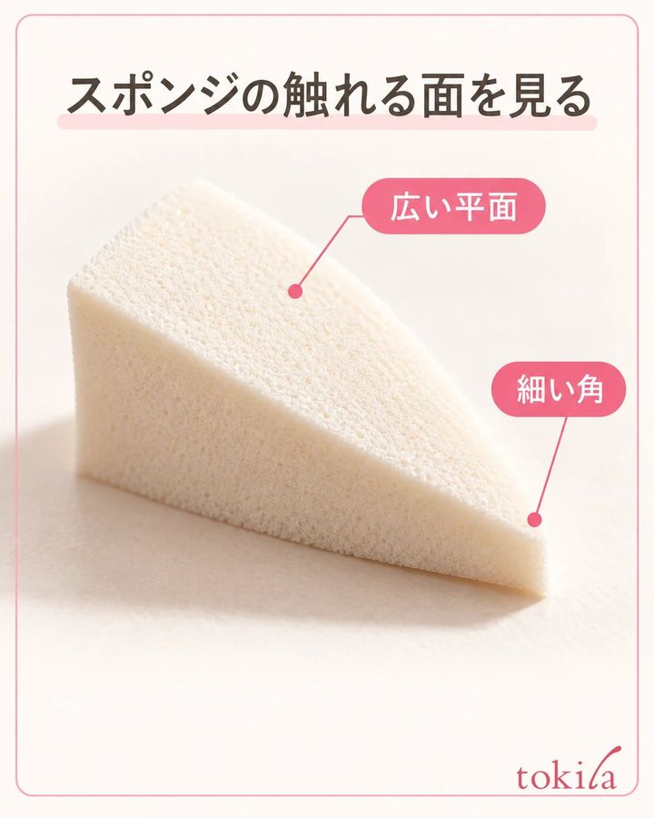 スポンジの広い平面と細い角を近くで見ます。