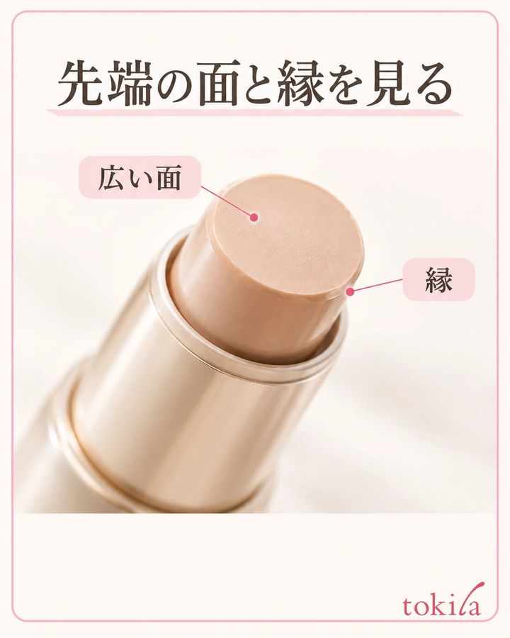 スティック先端の広い面と縁を近くで見ます。