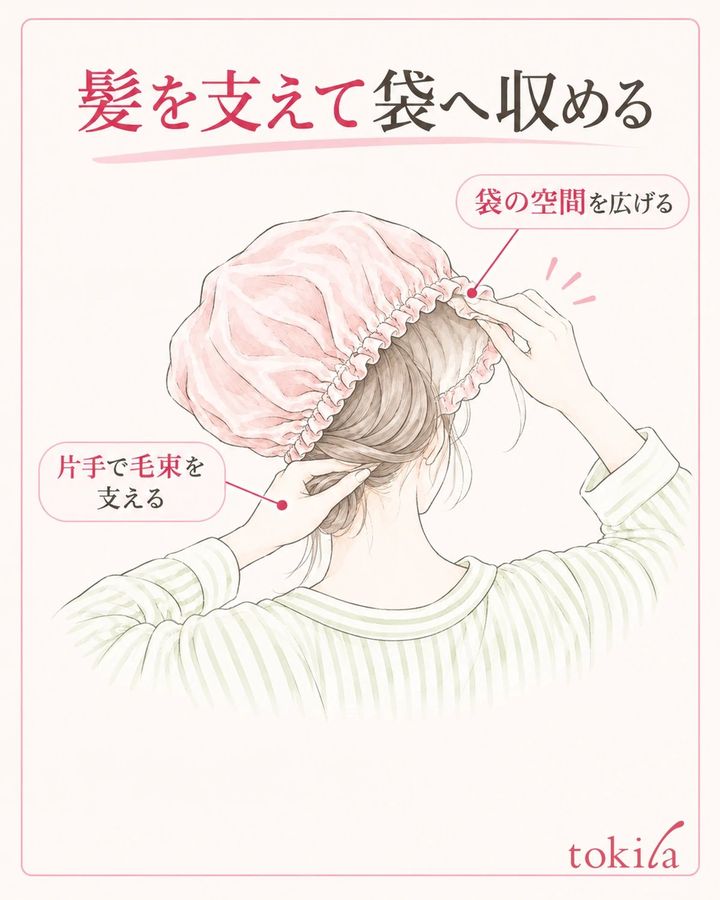 片手で髪を支え、袋の余裕を作ってから収めます。