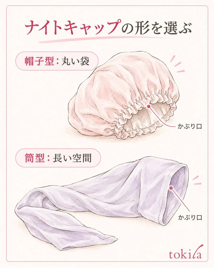 丸い袋へ収める帽子型と、長い布で覆う筒型を見分けます。