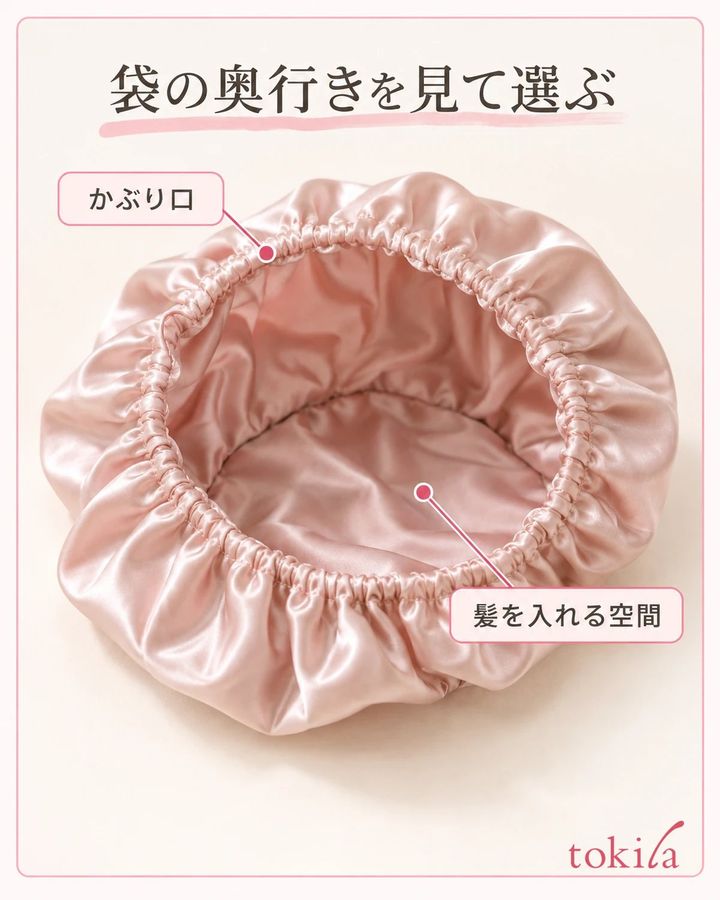 袋の側壁と底から、髪を収める空間を見ます。