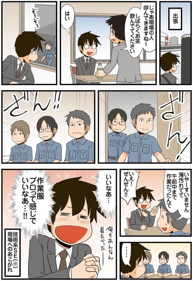 作業服プロって感じでいいなあ…！！ （C）よしたに／KADOKAWA