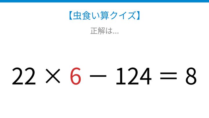 【虫食い算クイズ】かけ算と引き算を組み合わせた式、□に入る数字は？の解答画像