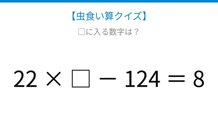 【虫食い算クイズ】かけ算と引き算を組み合わせた式、□に入る数字は？の問題画像