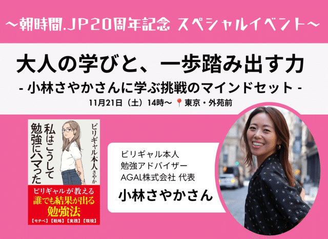 朝時間.jpスペシャルイベント
