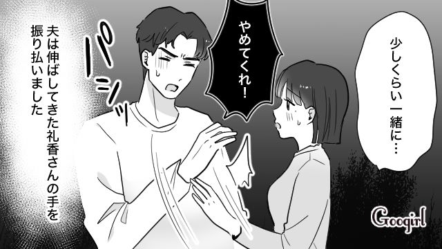 「私、あなたのことが好きなんです…」夜中に夫に迫るママ友にゾッとした話
