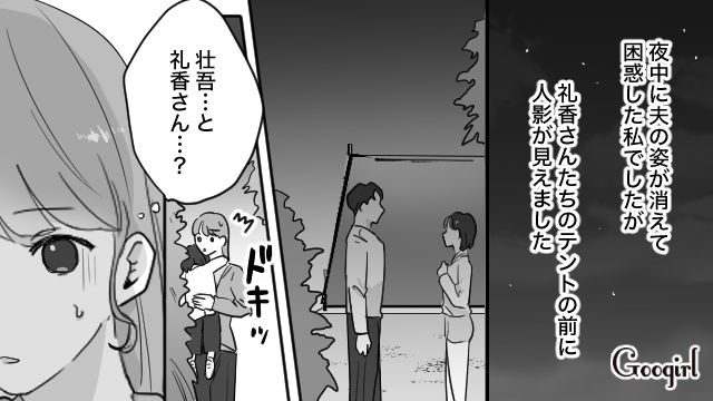「私、あなたのことが好きなんです…」夜中に夫に迫るママ友にゾッとした話