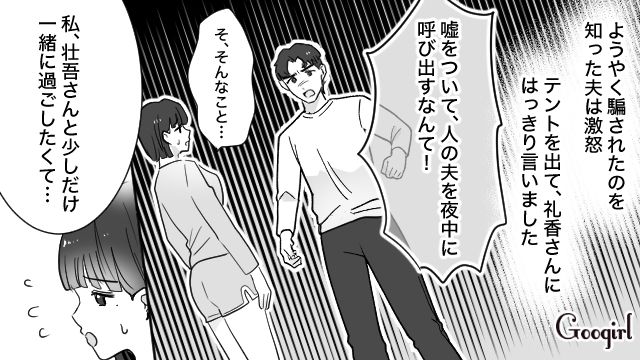 「私、あなたのことが好きなんです…」夜中に夫に迫るママ友にゾッとした話