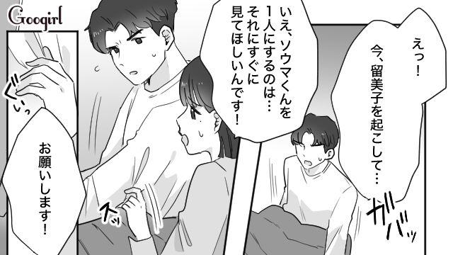 「私、あなたのことが好きなんです…」夜中に夫に迫るママ友にゾッとした話